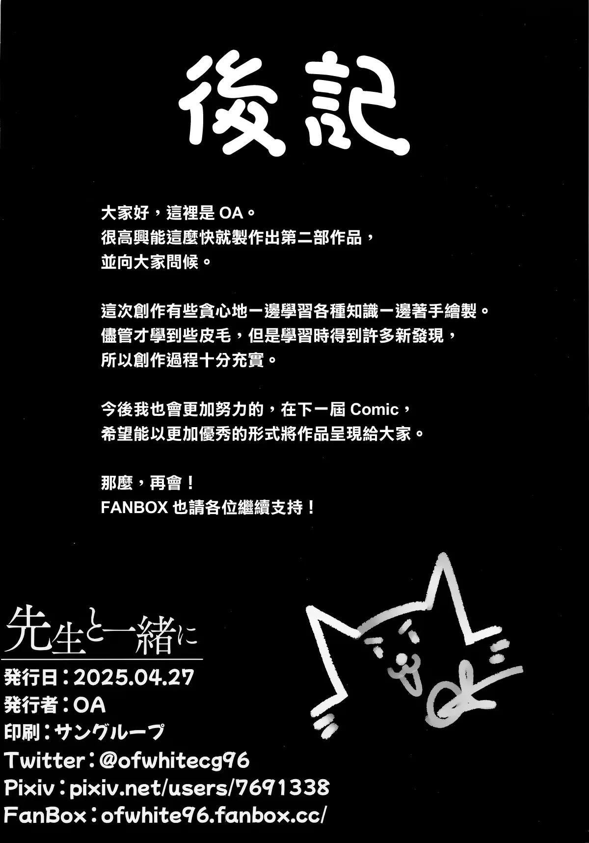 Sensei to Issho ni 2 - Page 25