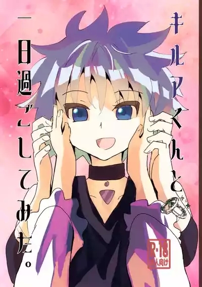 Killua-kun to Ichinichi Sugoshite Mita. 1