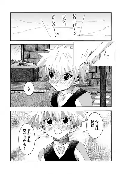 Killua-kun to Ichinichi Sugoshite Mita. 8