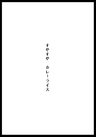 Suyasuya Curry Rice 2