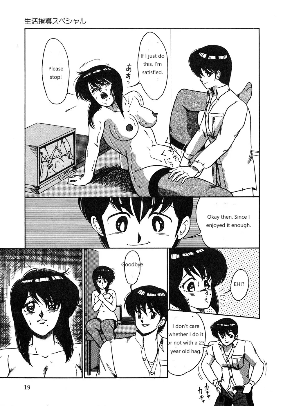 Seikatsu Shidou Special - Page 15