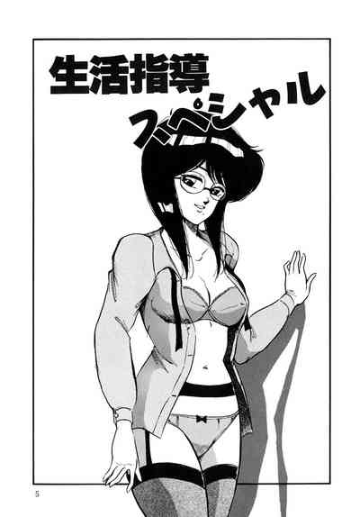 Seikatsu Shidou Special 1