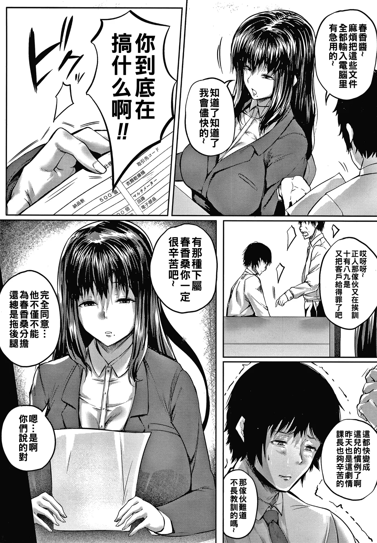 Nikuyoku no Shigarami Ch. 1-7 - Page 10