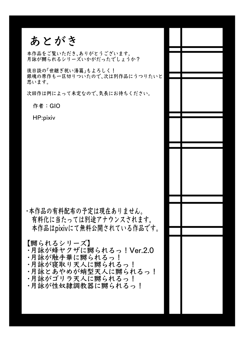 月詠が巨漢天人に嬲られるっ！ - Page 48
