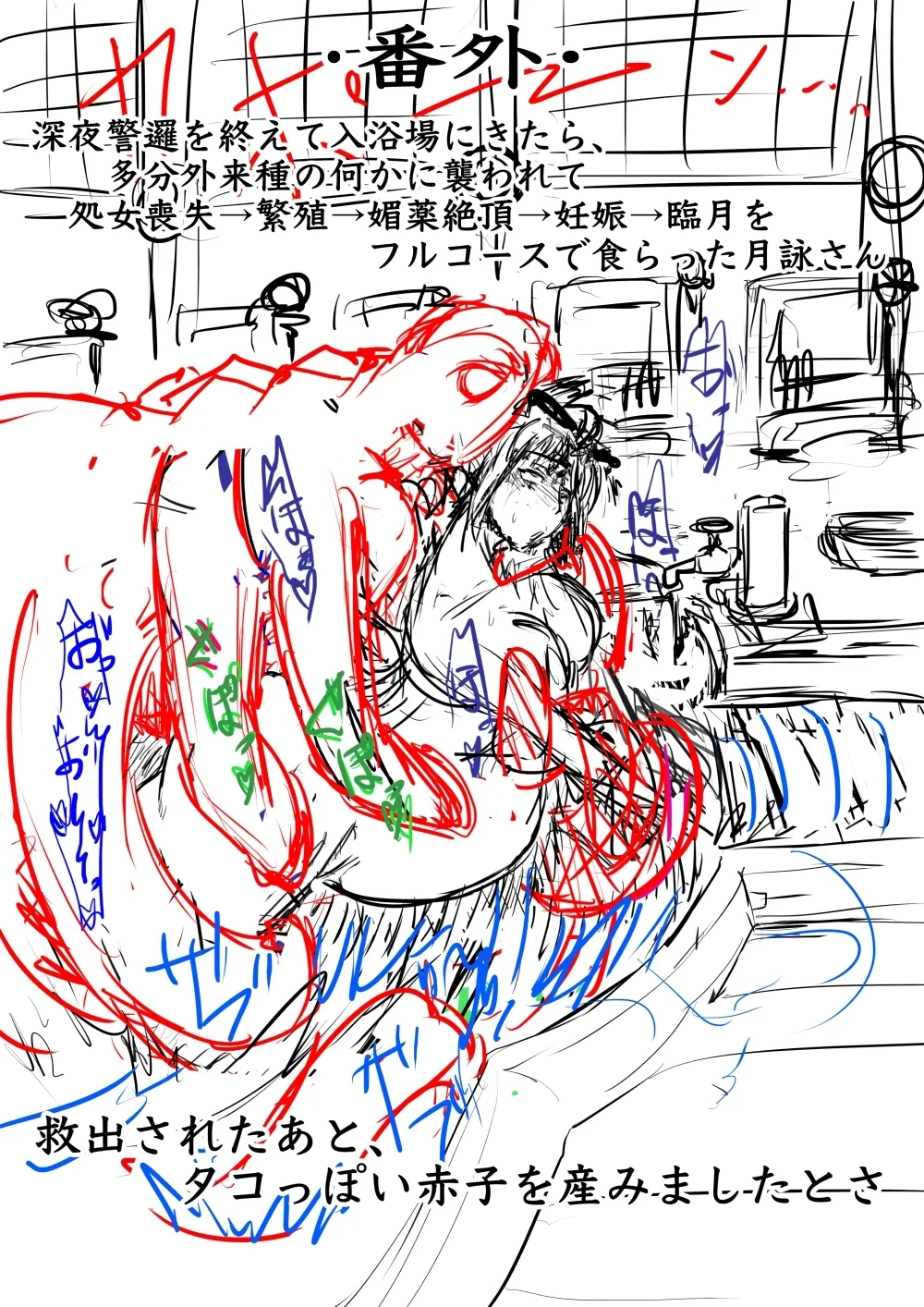 月詠が巨漢天人に嬲られるっ！ - Page 54