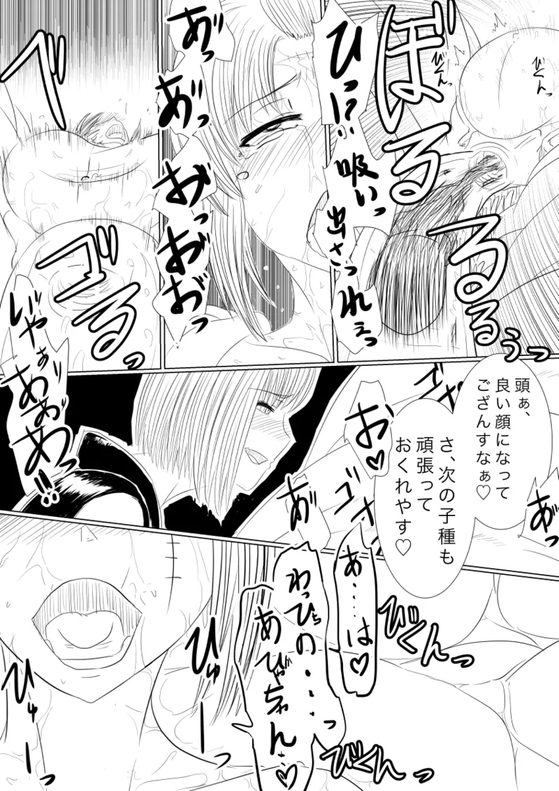 月詠が触手華に嬲られるっ！ - Page 37