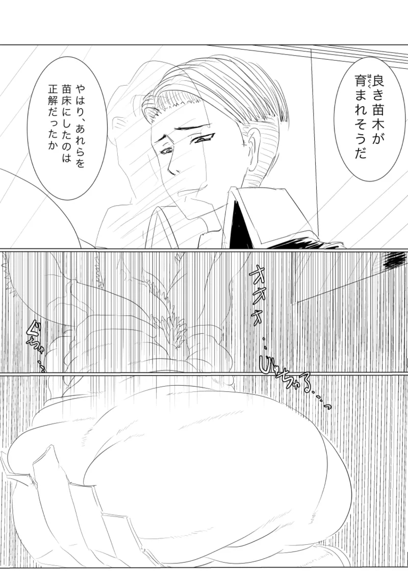 月詠が触手華に嬲られるっ！ - Page 40