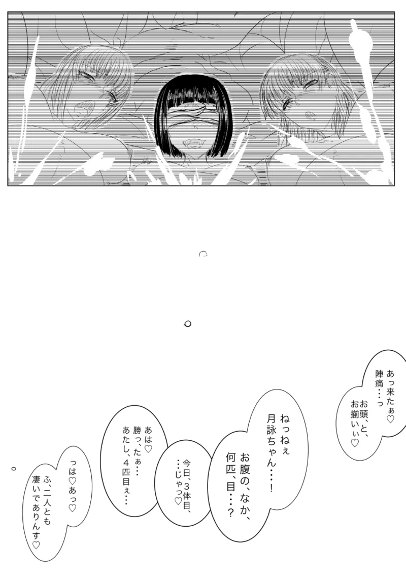 月詠が触手華に嬲られるっ！ - Page 42