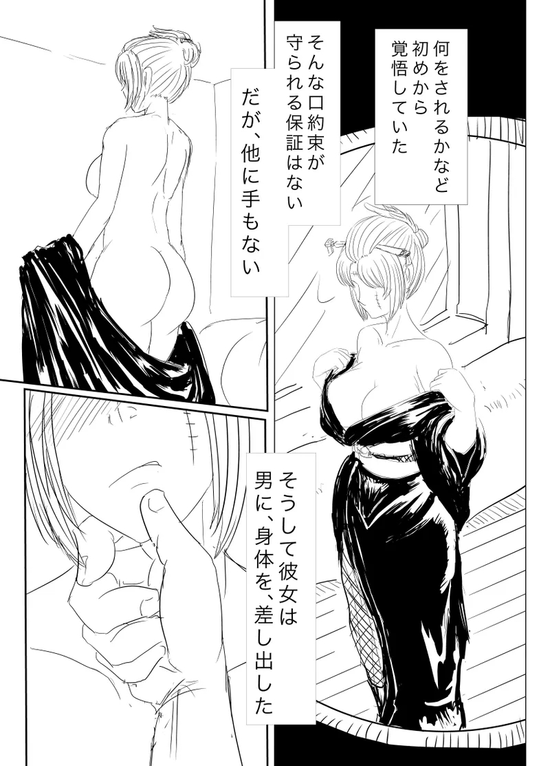 月詠が蜂ヤクザに嬲られるっ！Ver2.0 - Page 3
