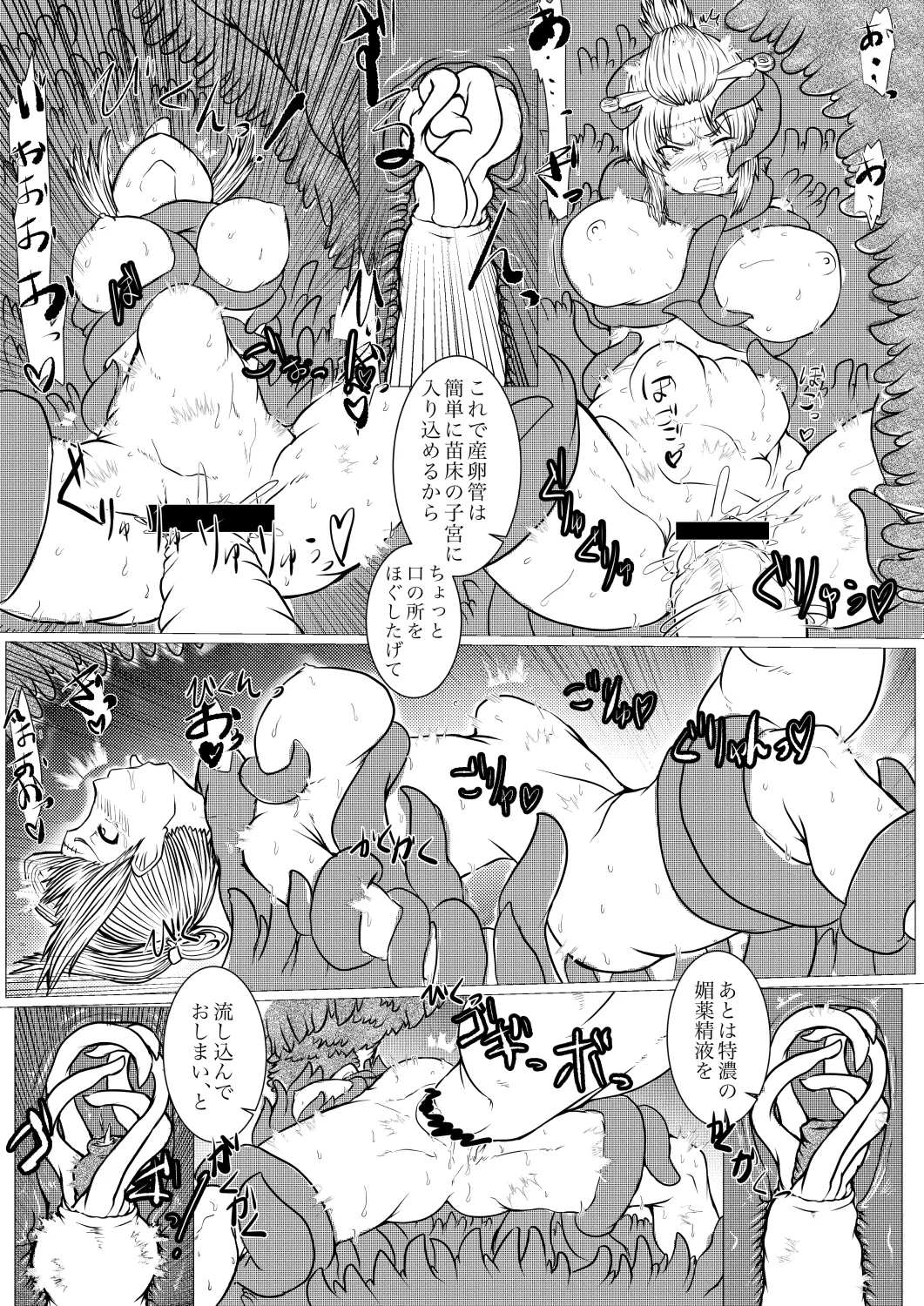 月詠苗床 - Page 28