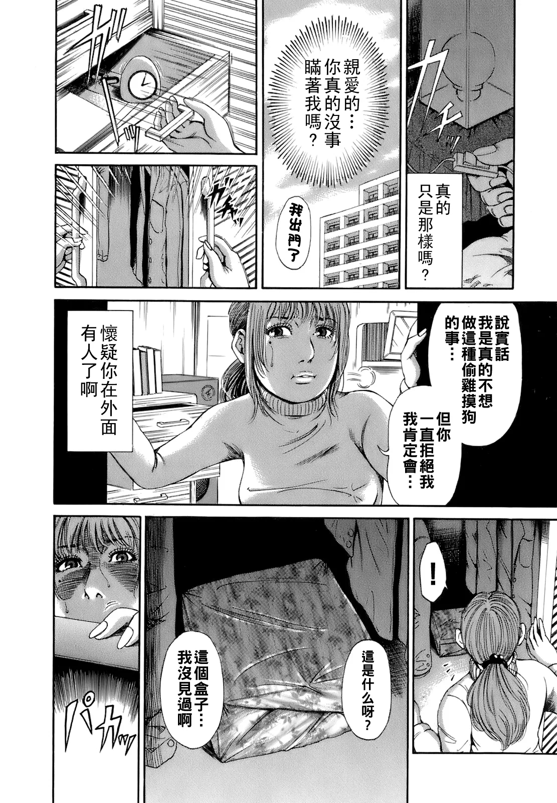 Dareka no Oku9 - Page 11