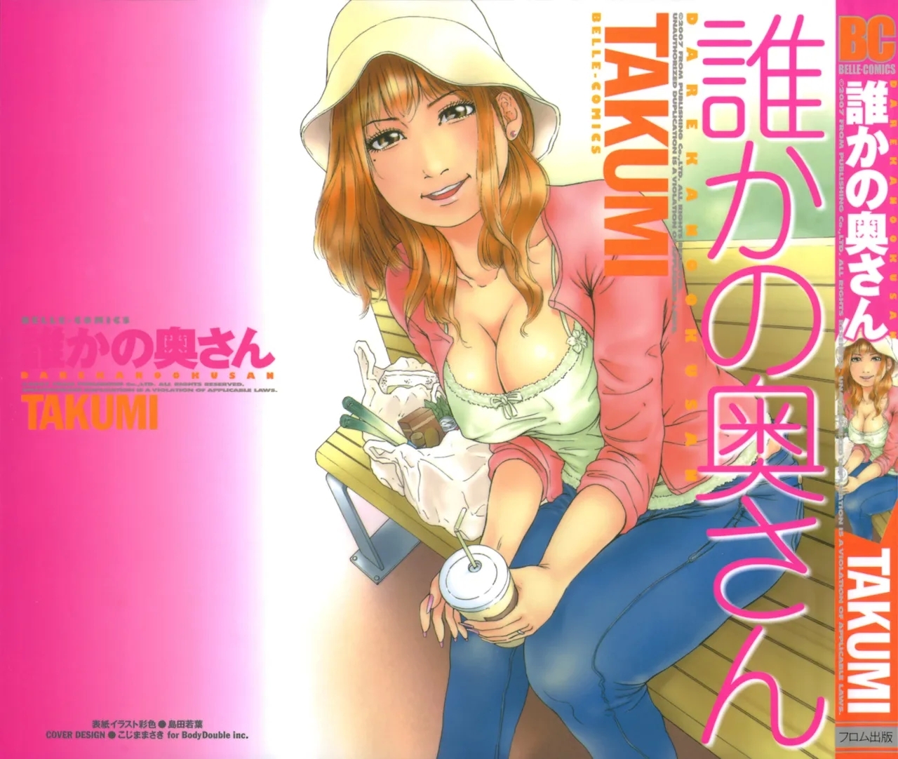 Dareka no Oku9 - Page 3