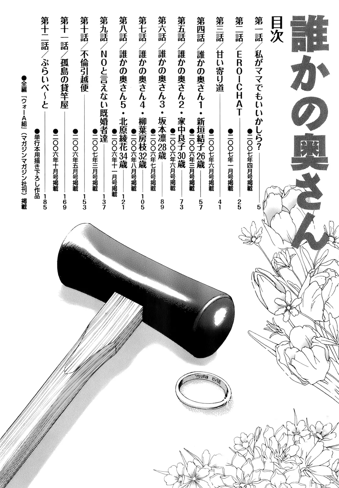 Dareka no Oku9 - Page 7