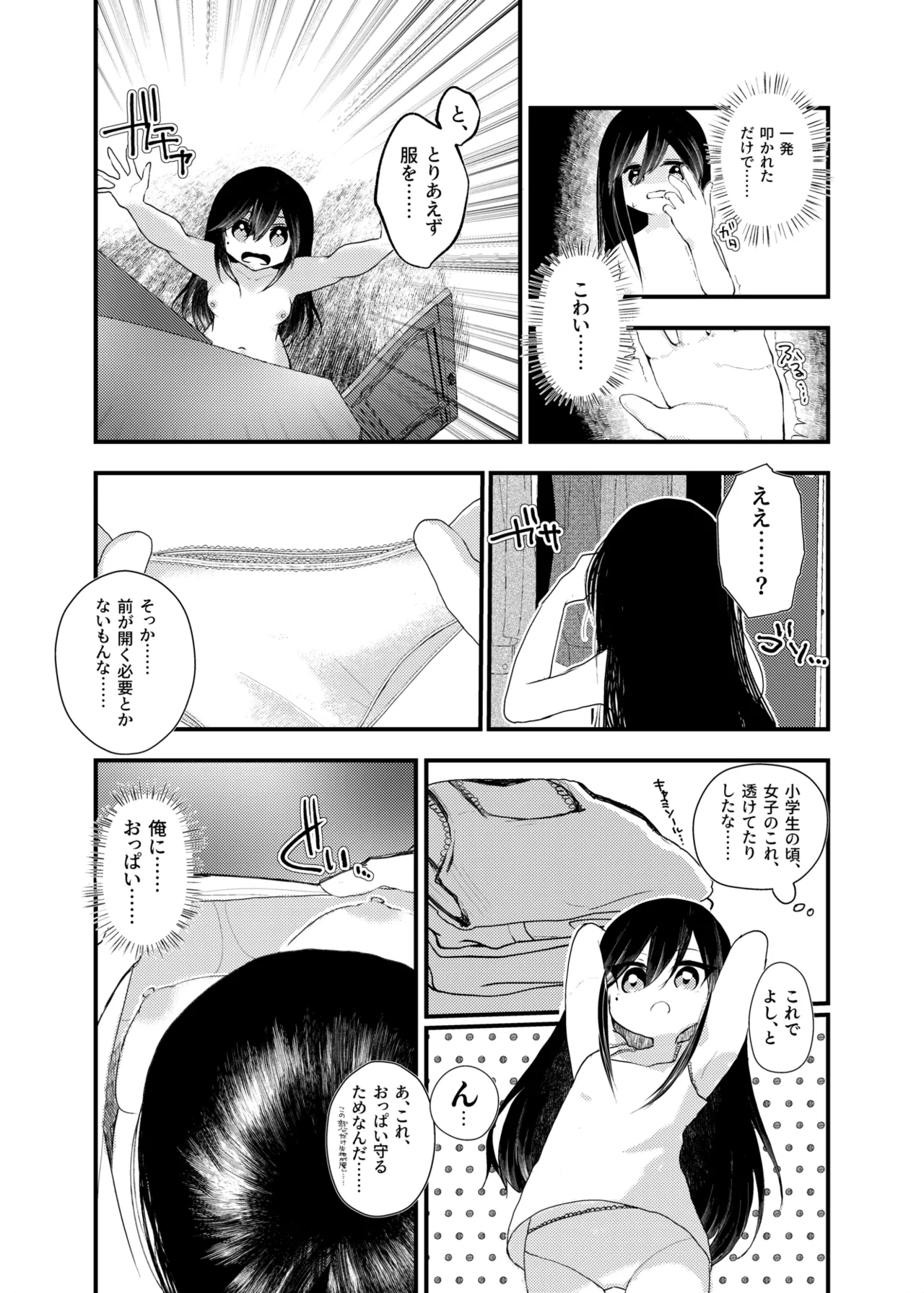 Ore ga TS shitakatta Wake ja Nai noni! - Page 10