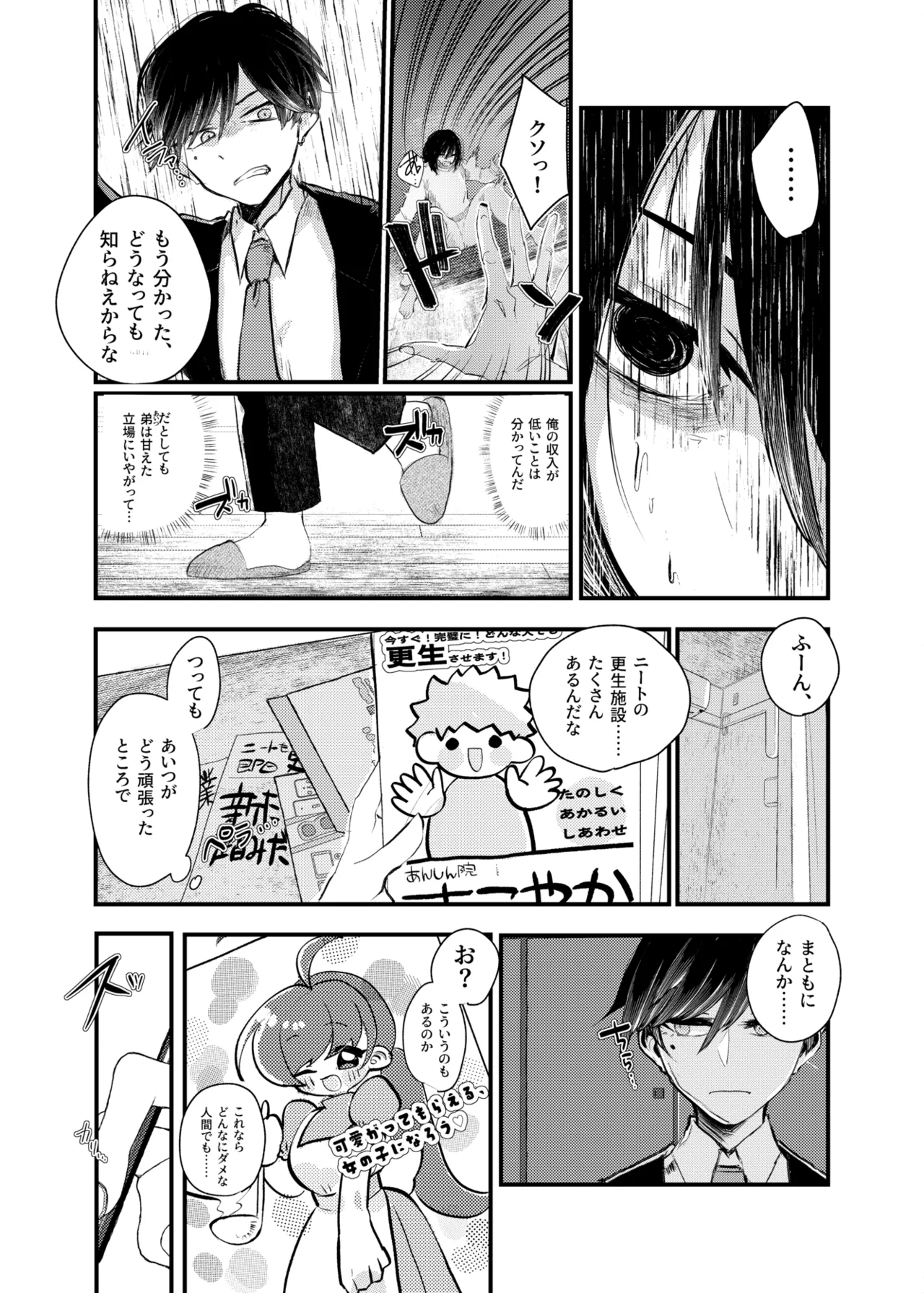 [あむぁいおかし製作所 (山本fcn)] 俺がTSしたかったわけじゃないのに! - Hentaiaz.com - 3