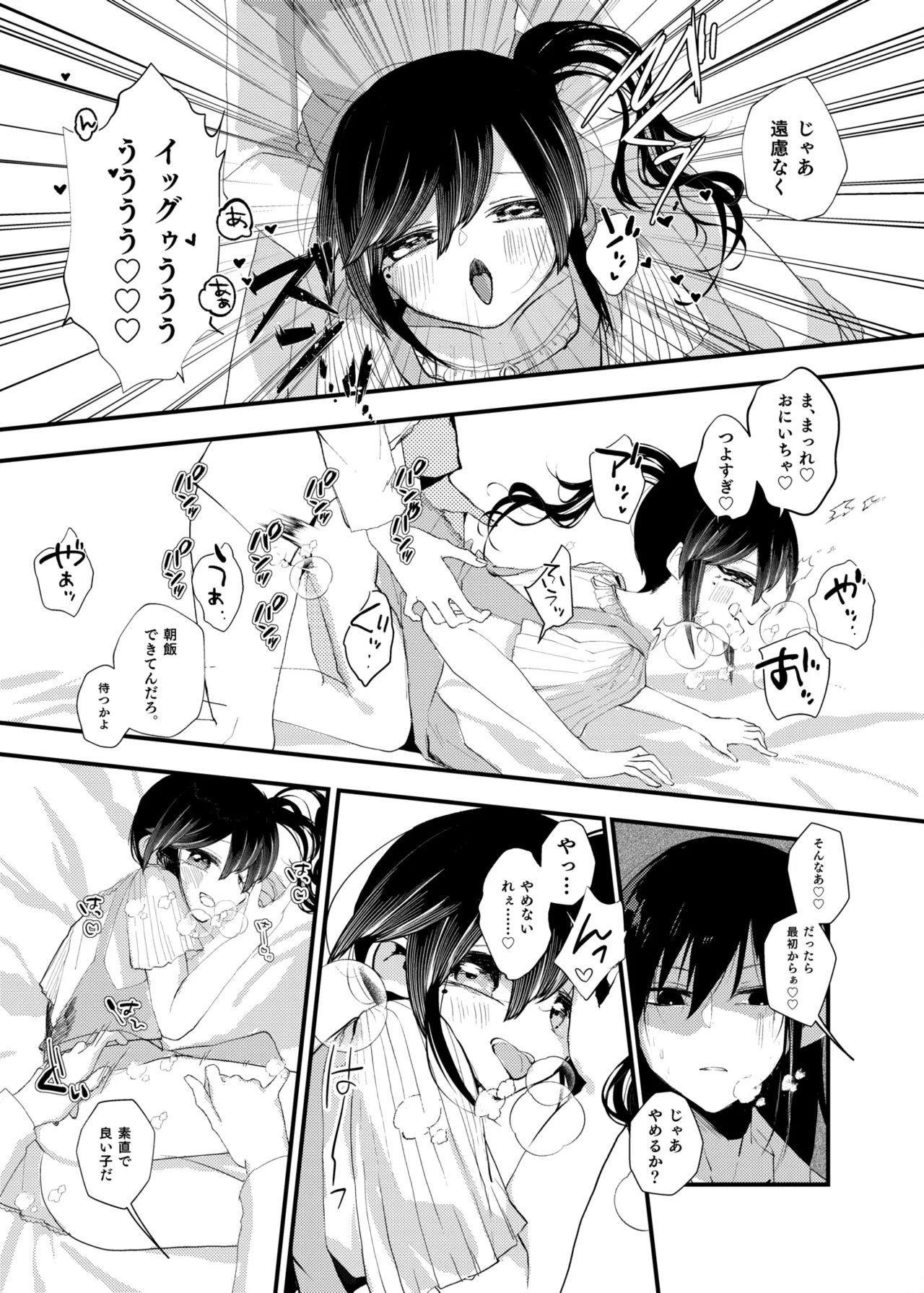 Ore ga TS shitakatta Wake ja Nai noni! - Page 33