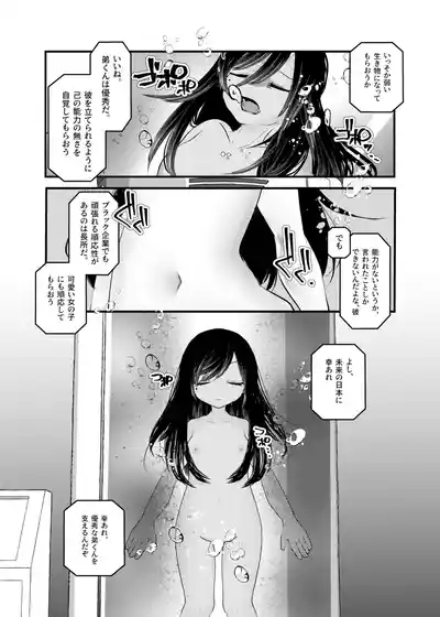 Ore ga TS shitakatta Wake ja Nai noni! 7