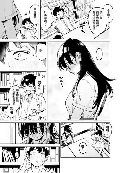 Bungaku Shoujo wa Sei ni Oboreru | 文學少女沉迷性事 10