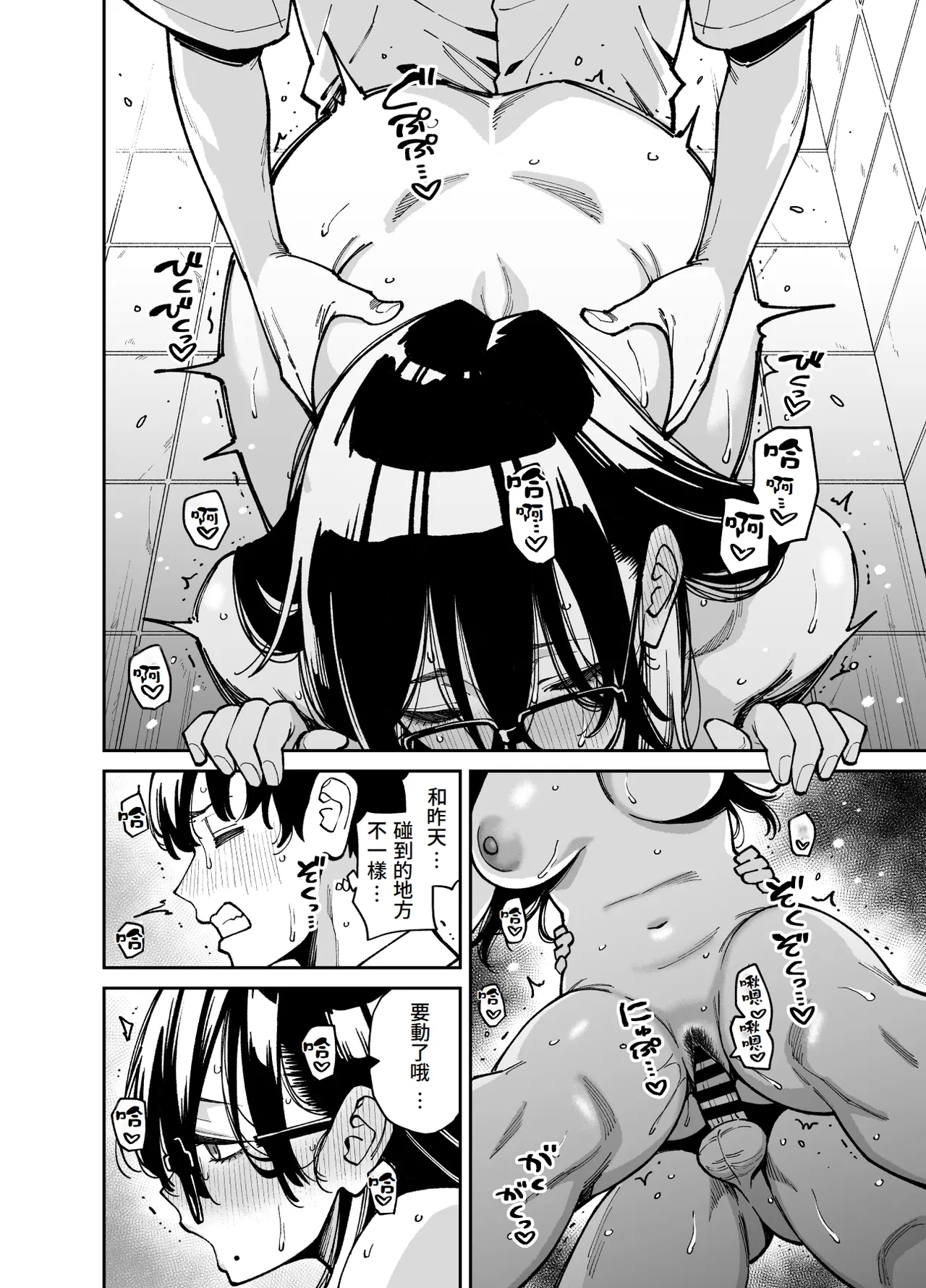 Bungaku Shoujo wa Sei ni Oboreru | 文學少女沉迷性事 - Page 53