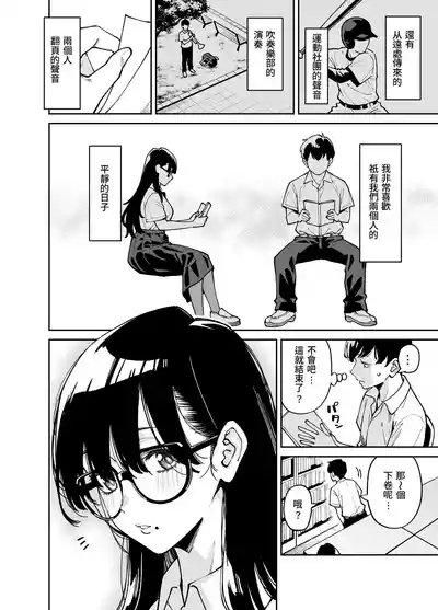 Bungaku Shoujo wa Sei ni Oboreru | 文學少女沉迷性事 7