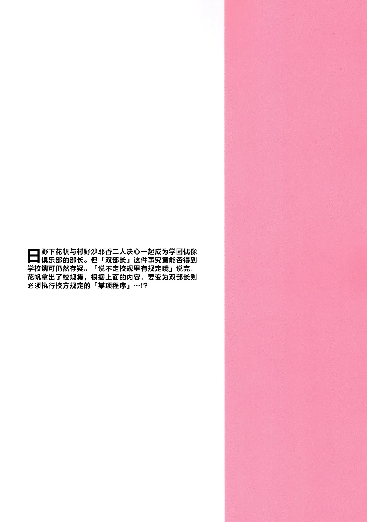 校规第51章319条 若部门存在复数学生担任代表的情况， 则必须执行以下规定的程序 - Page 2