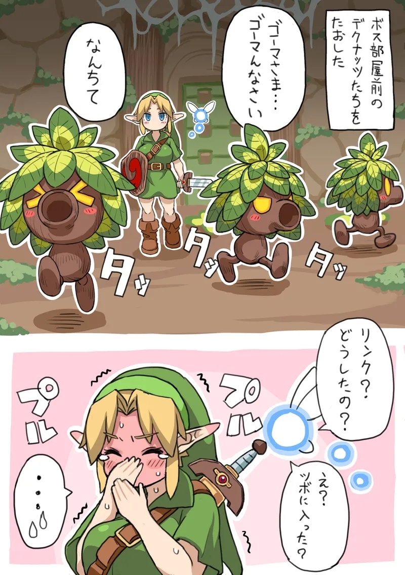 OOT FemLink - Page 13