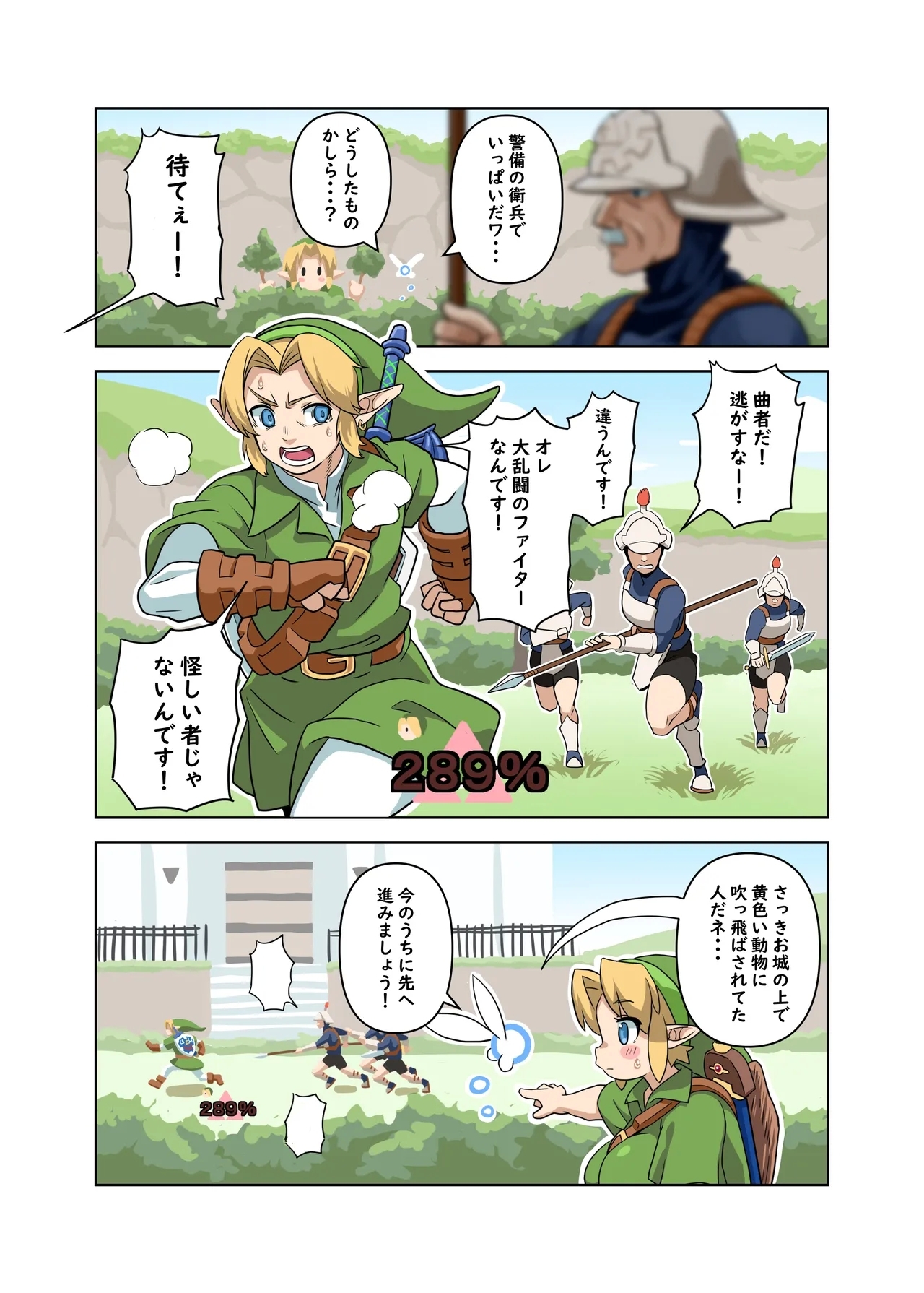 OOT FemLink - Page 37