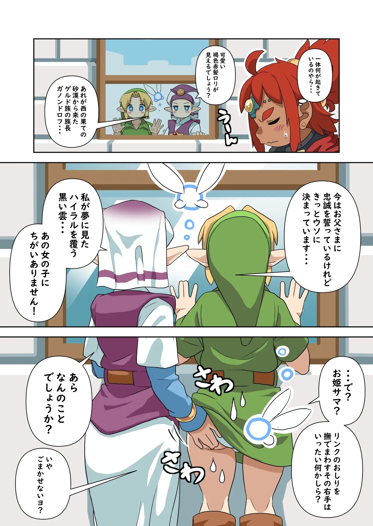 OOT FemLink - Page 44