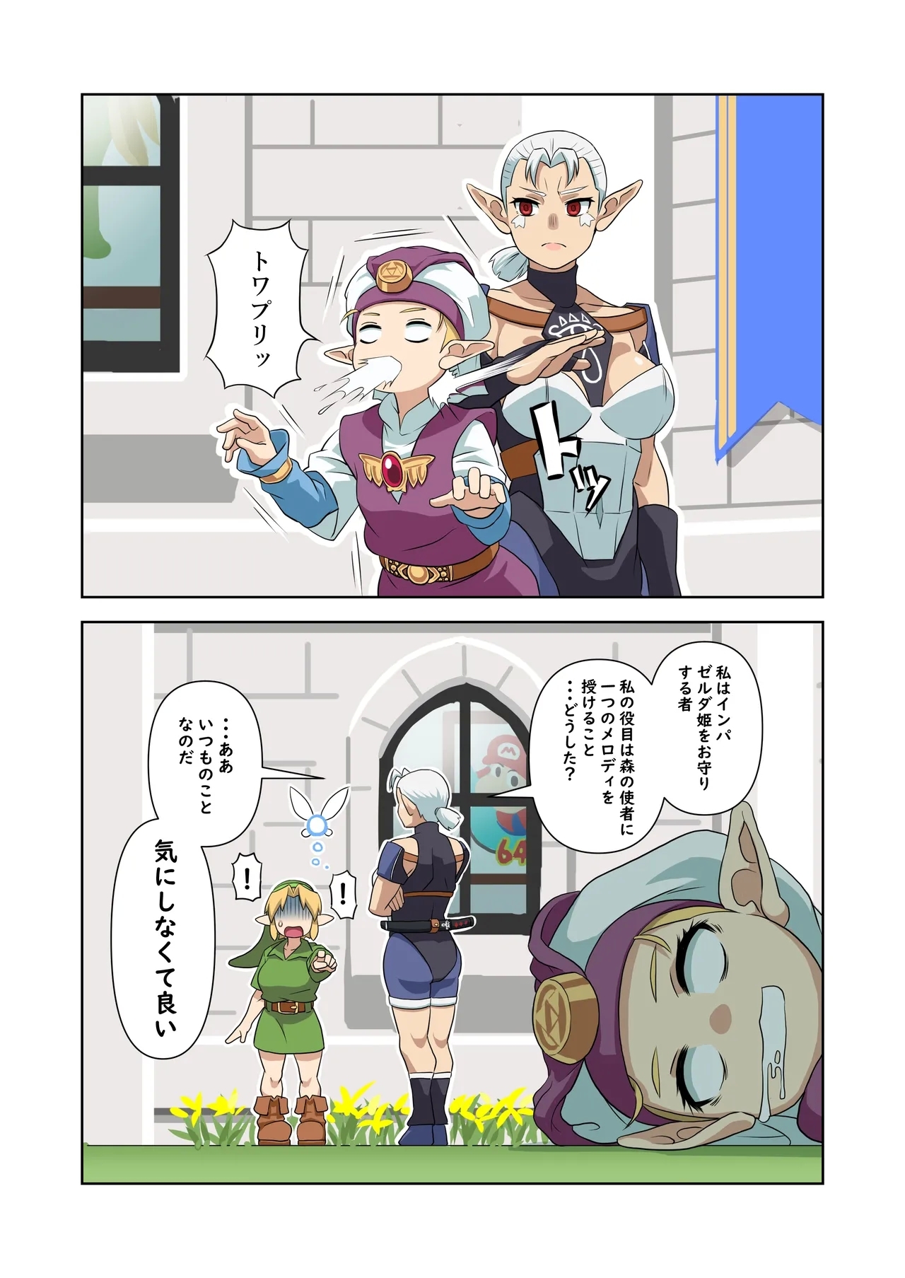 OOT FemLink - Page 46