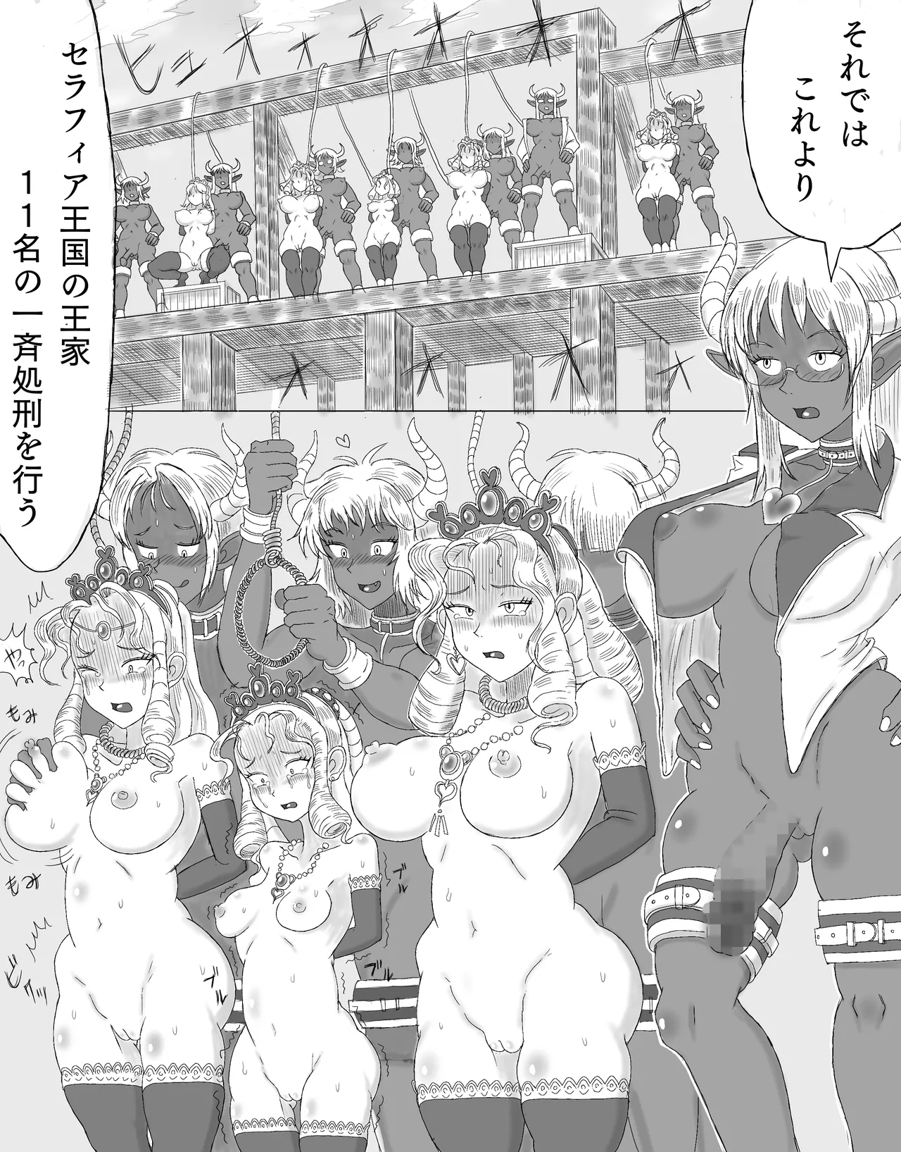 [ゼラチンマン] 王女達を絞首SEX処刑！ - Hentaiaz.com - 1
