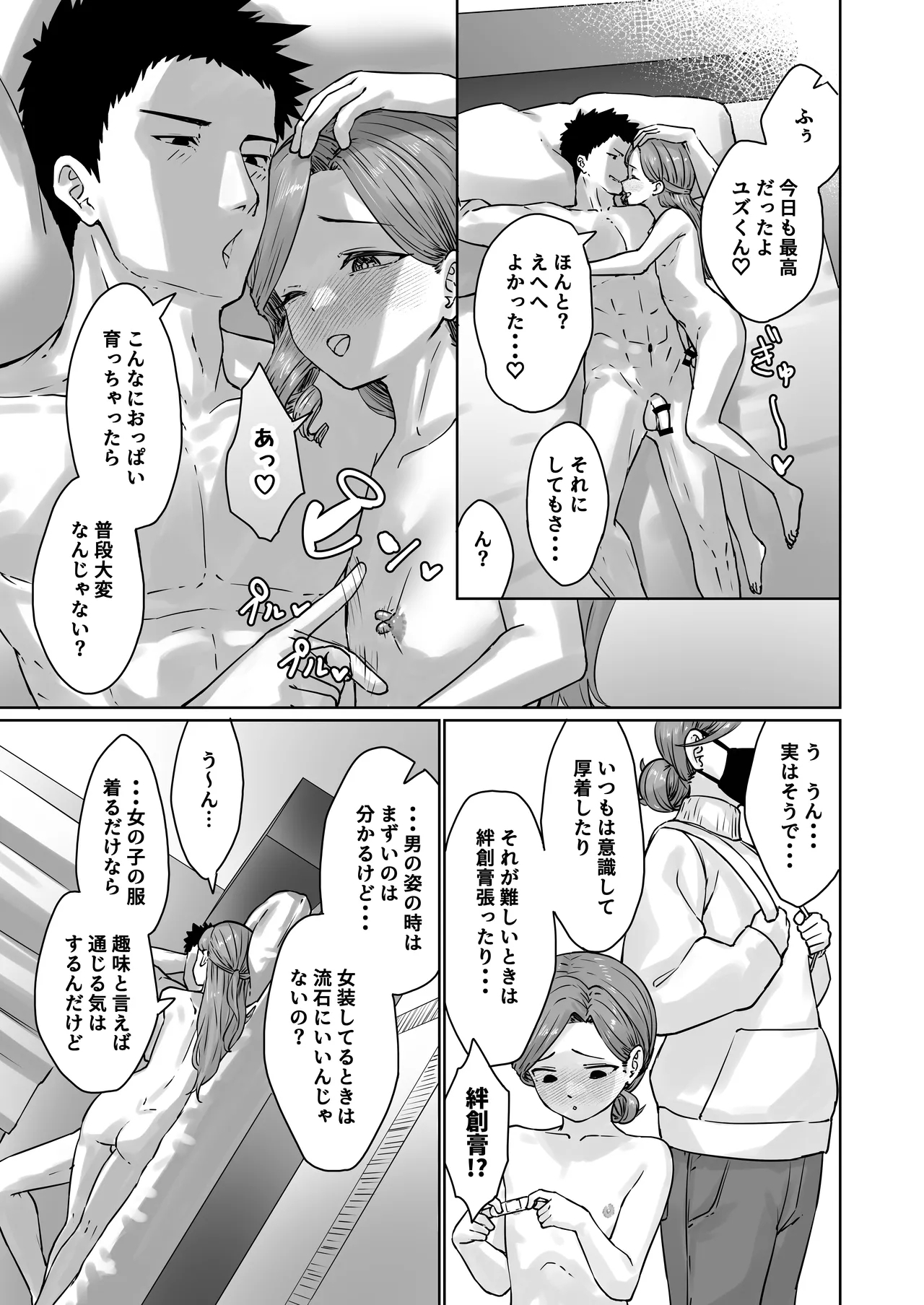 Hentai Otokonoko no Dokidoki Lingerie Shopping - Page 14