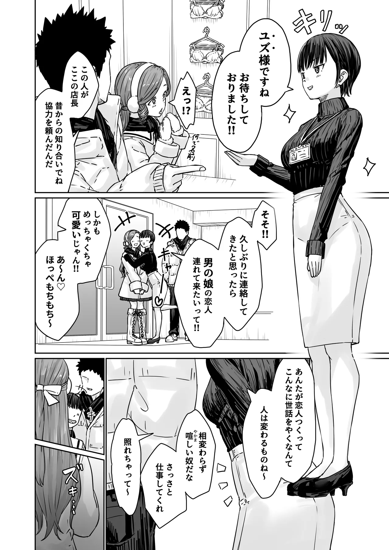Hentai Otokonoko no Dokidoki Lingerie Shopping - Page 17