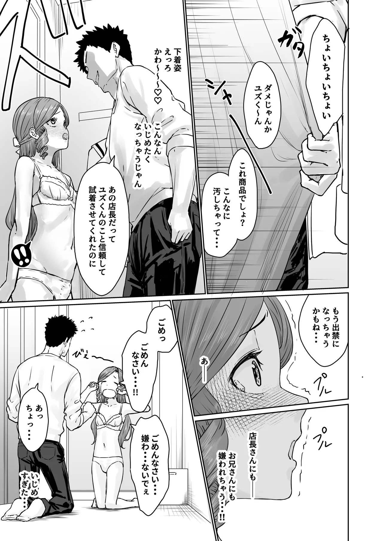 Hentai Otokonoko no Dokidoki Lingerie Shopping - Page 26