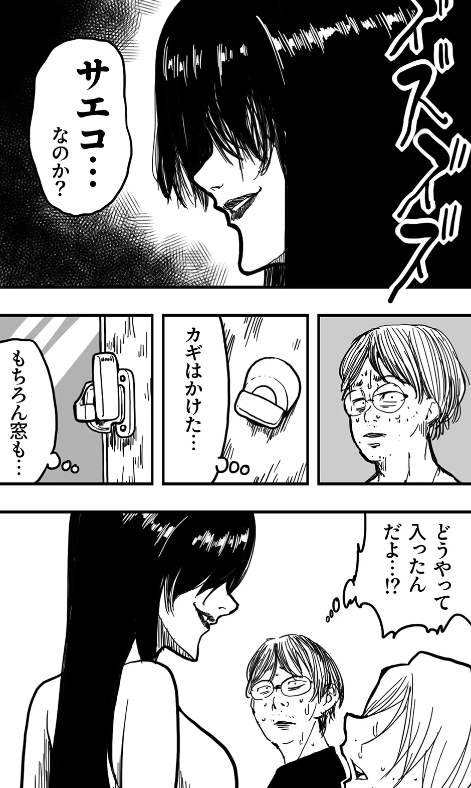Saeko - Page 6