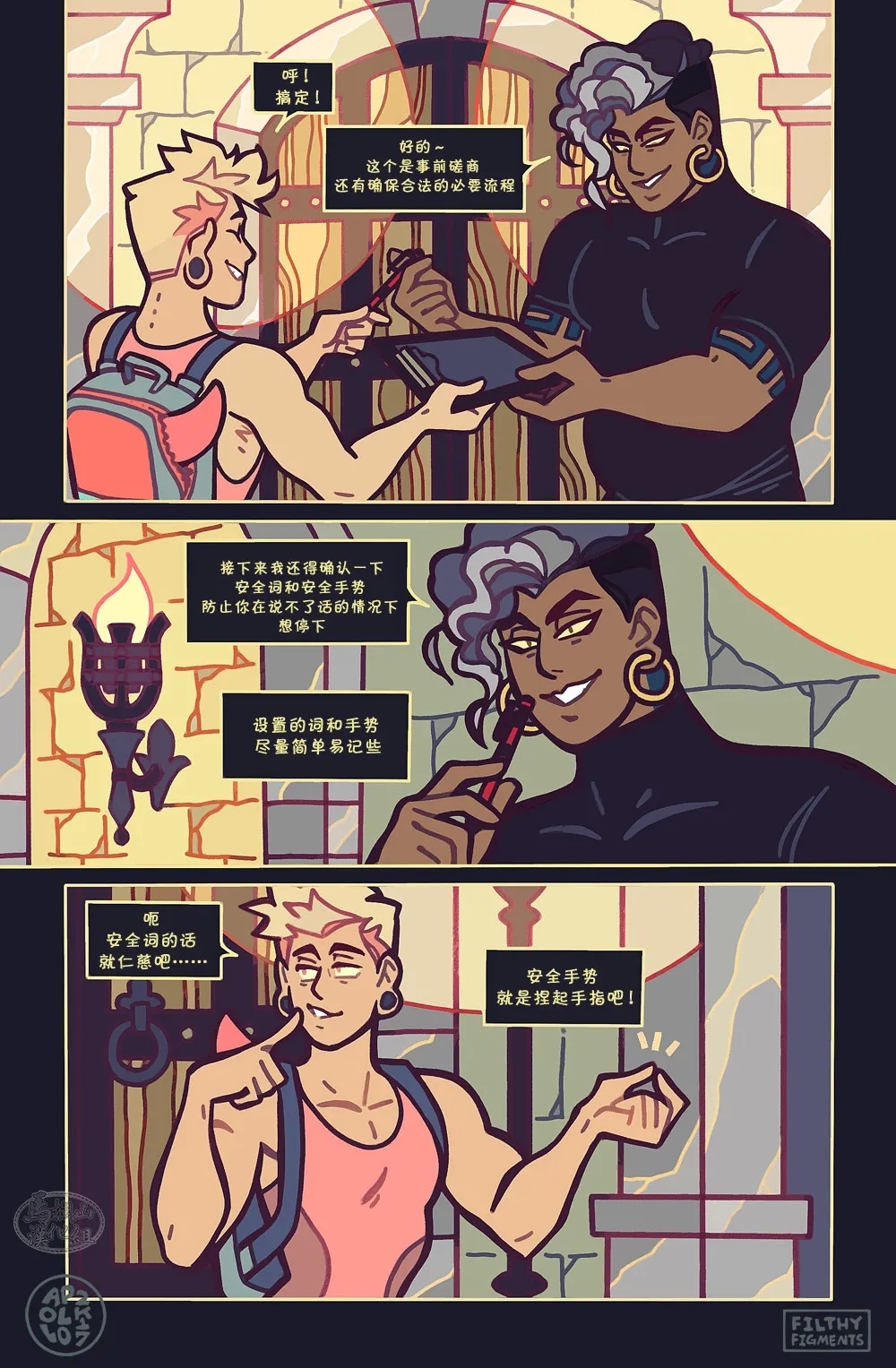 Gomorrah Repent | 蛾摩拉的忏悔 - Page 15