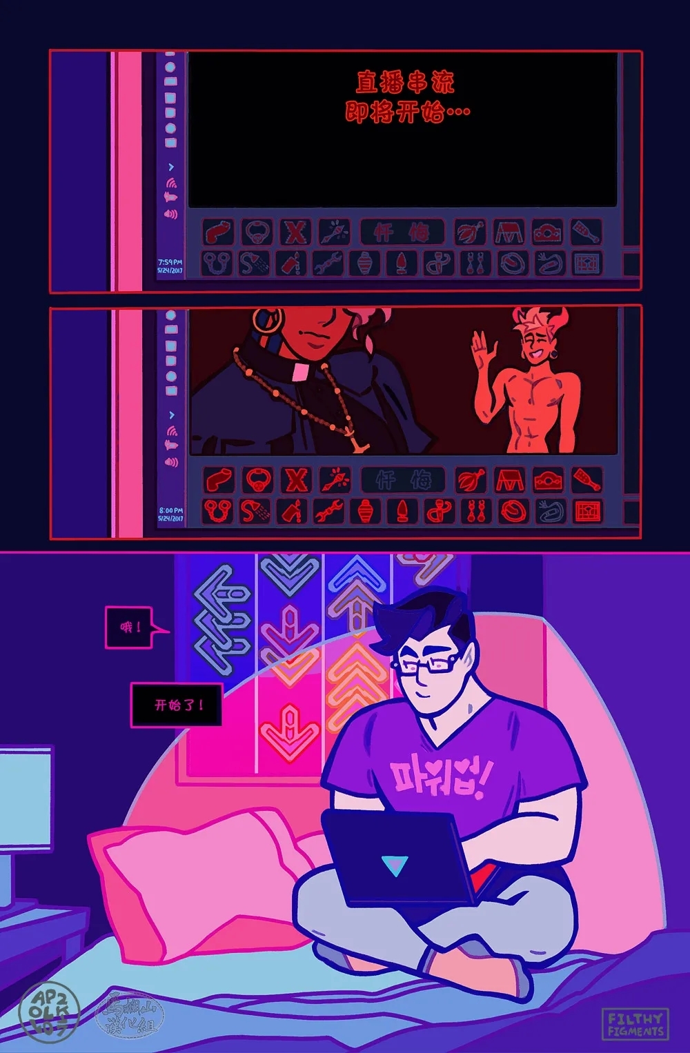 Gomorrah Repent | 蛾摩拉的忏悔 - Page 21
