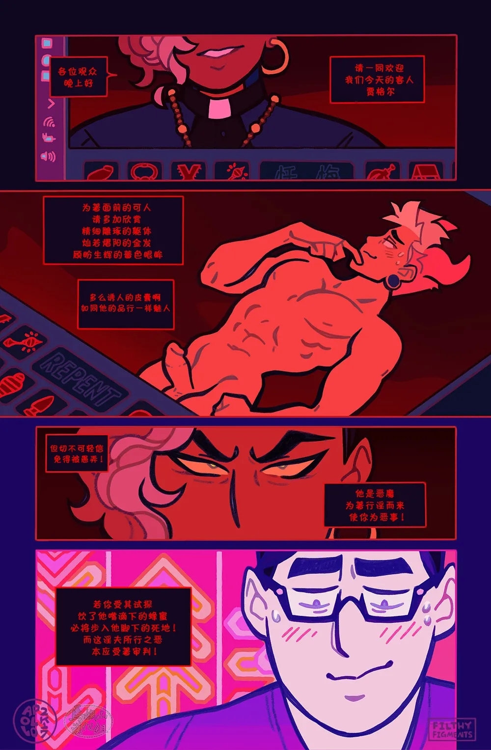 Gomorrah Repent | 蛾摩拉的忏悔 - Page 22