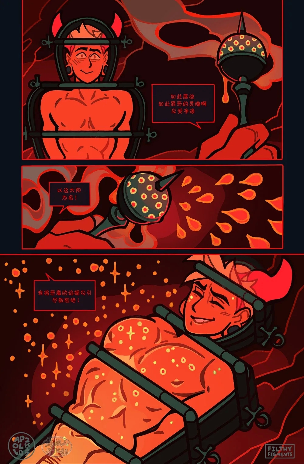 Gomorrah Repent | 蛾摩拉的忏悔 - Page 28