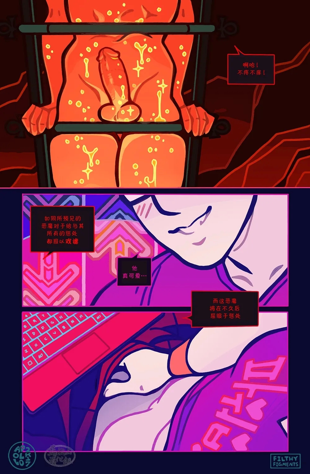 Gomorrah Repent | 蛾摩拉的忏悔 - Page 29