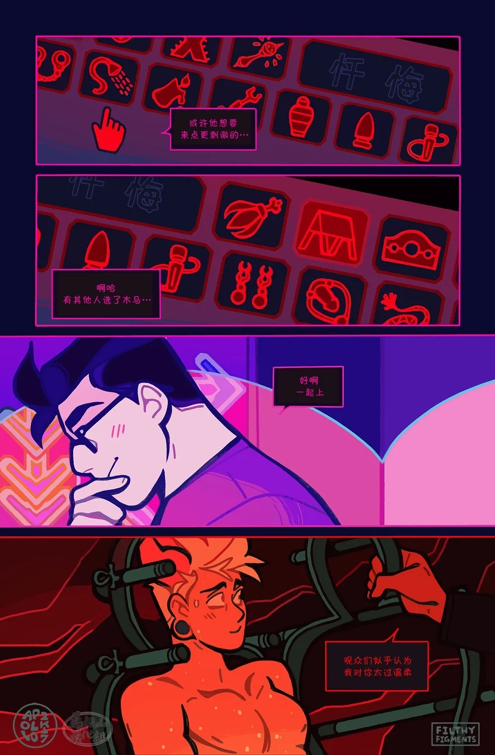 Gomorrah Repent | 蛾摩拉的忏悔 - Page 30