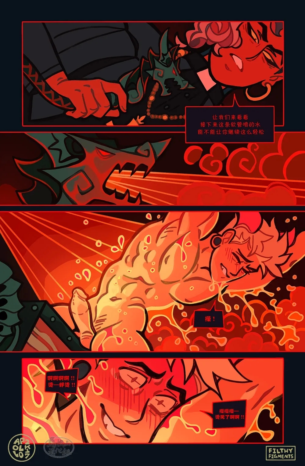 Gomorrah Repent | 蛾摩拉的忏悔 - Page 32