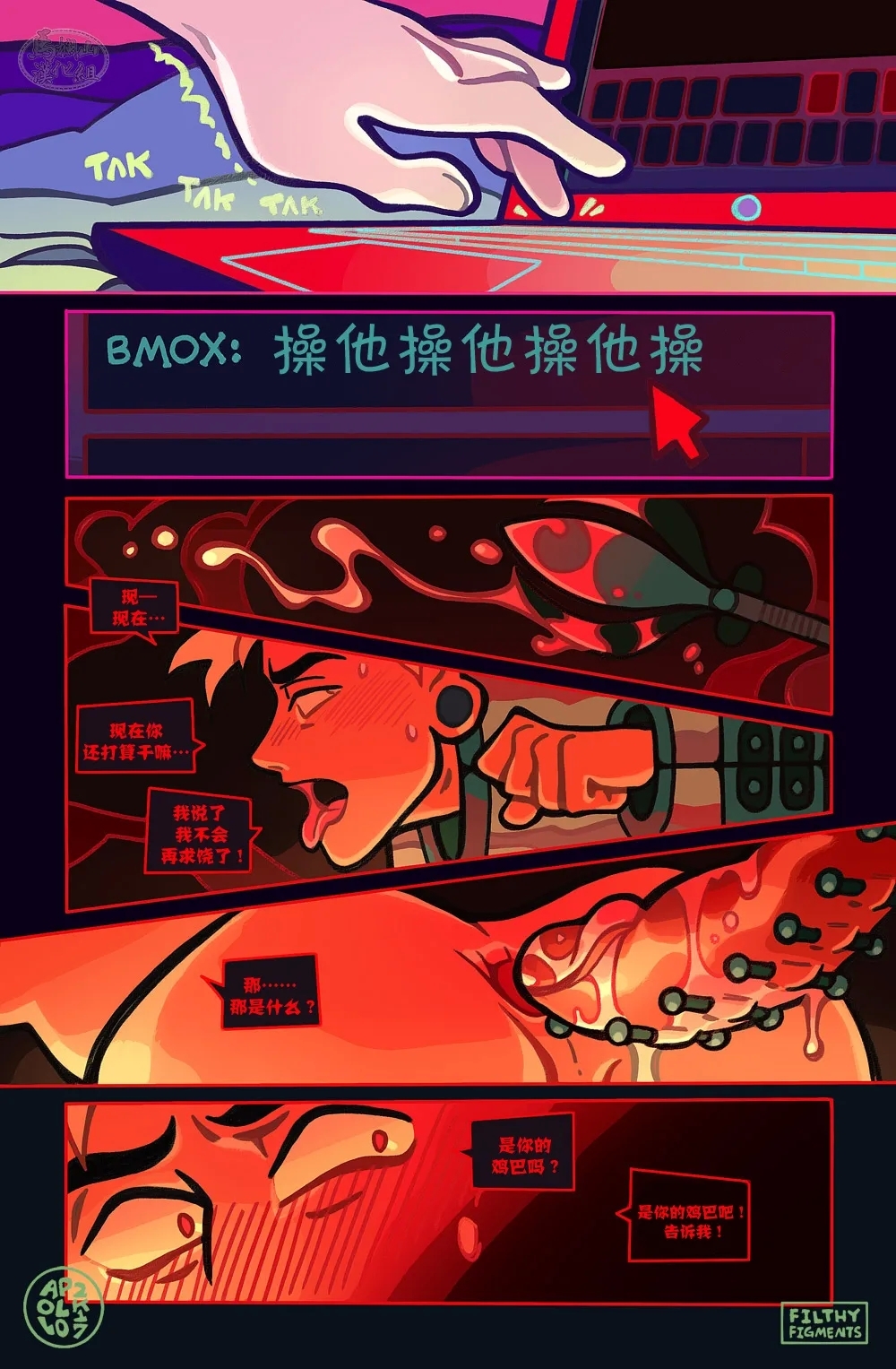 Gomorrah Repent | 蛾摩拉的忏悔 - Page 48