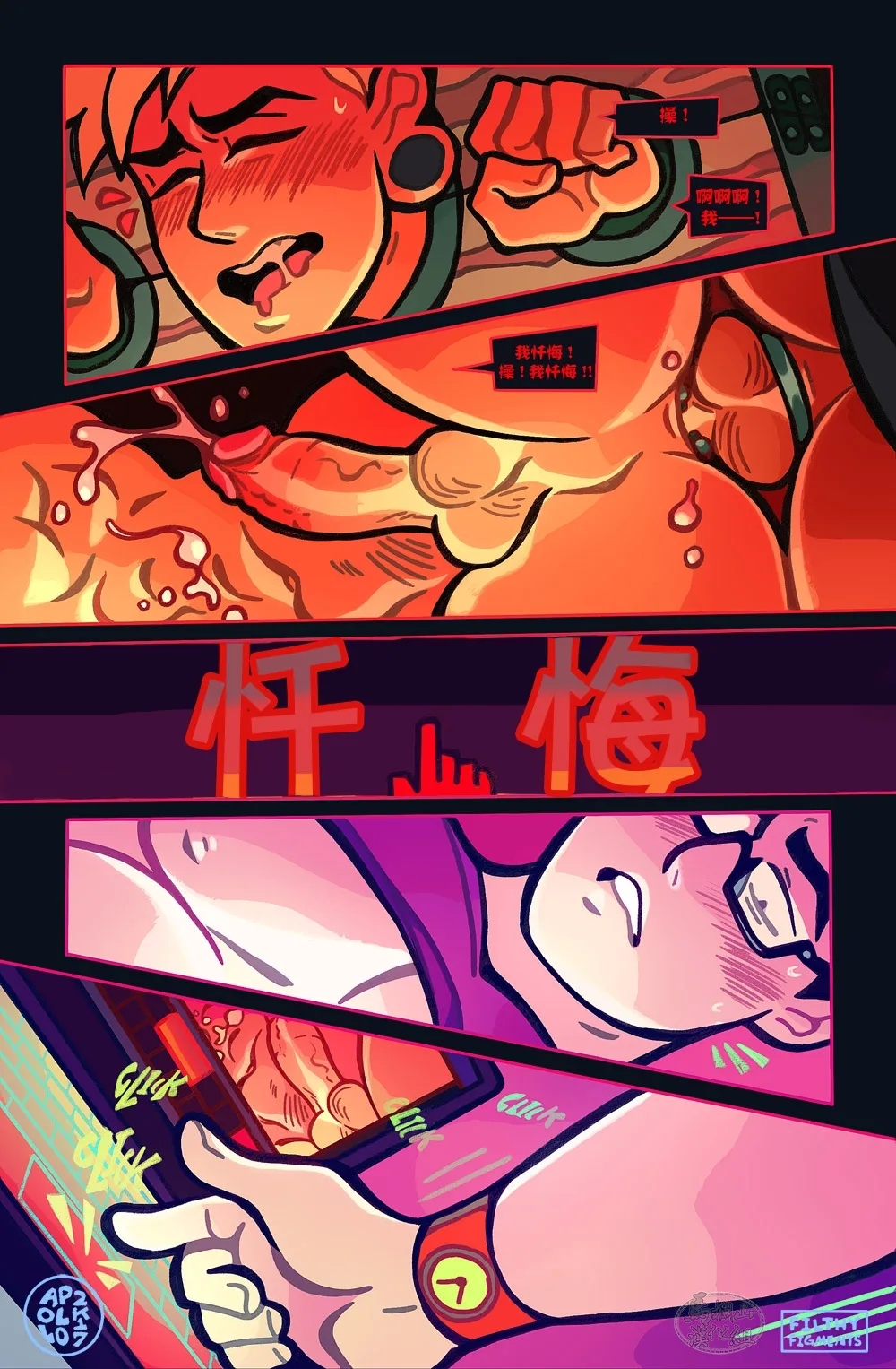 Gomorrah Repent | 蛾摩拉的忏悔 - Page 53