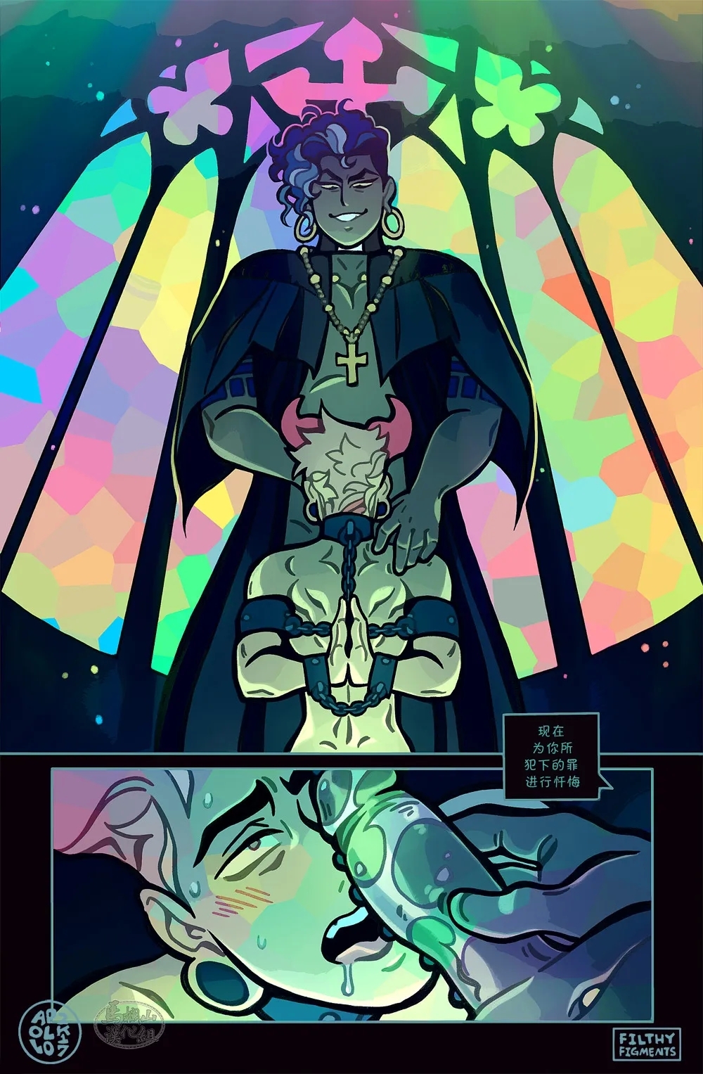 Gomorrah Repent | 蛾摩拉的忏悔 - Page 56