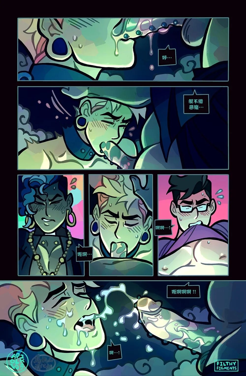 Gomorrah Repent | 蛾摩拉的忏悔 - Page 57