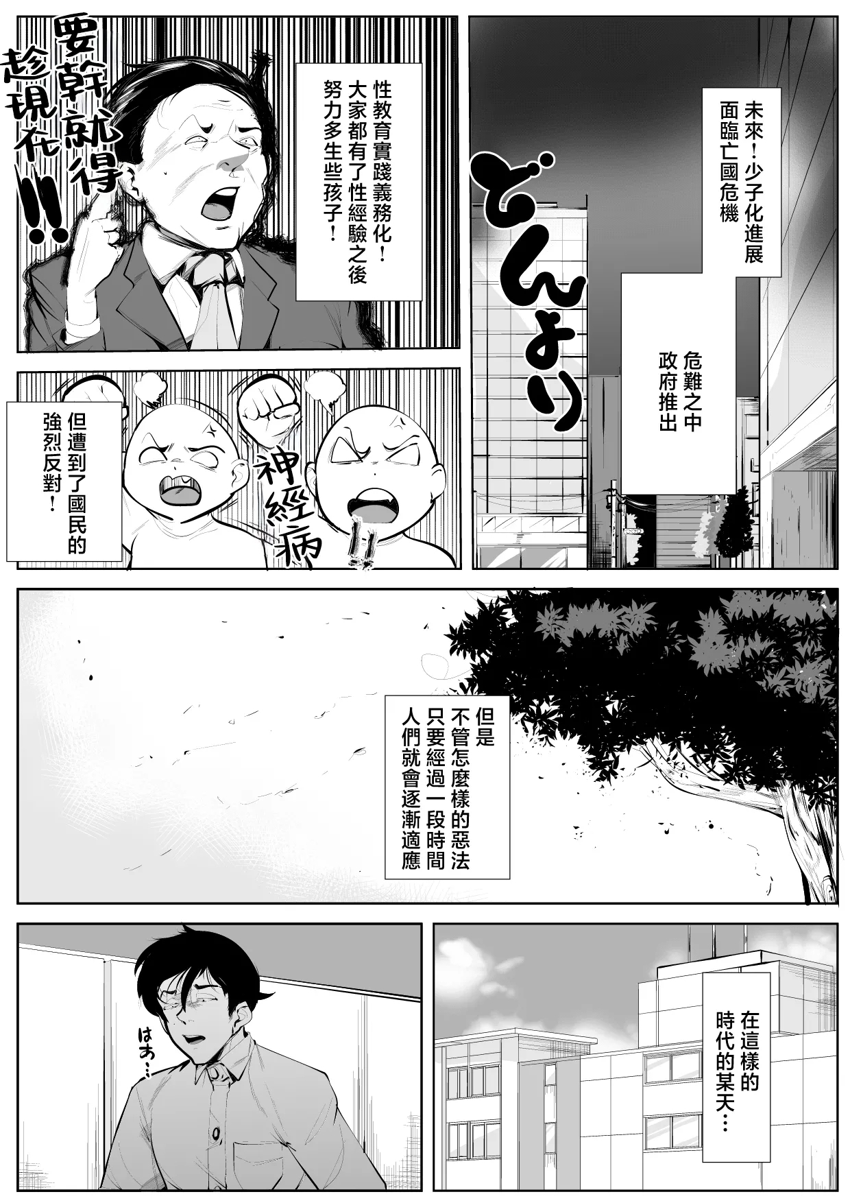 seikyouiku de akaten no musuko no tame ni karada wo yudaneru haha - Page 2