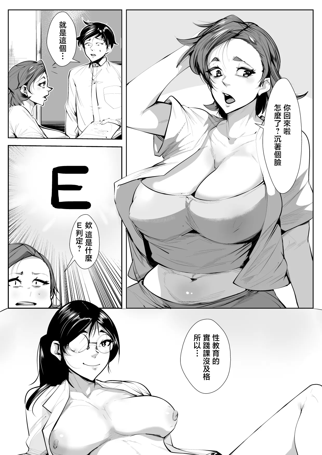 seikyouiku de akaten no musuko no tame ni karada wo yudaneru haha - Page 3