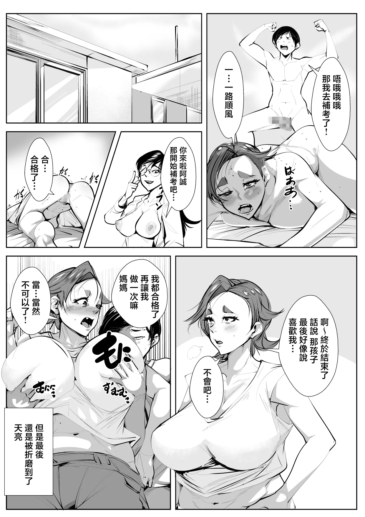 seikyouiku de akaten no musuko no tame ni karada wo yudaneru haha - Page 31