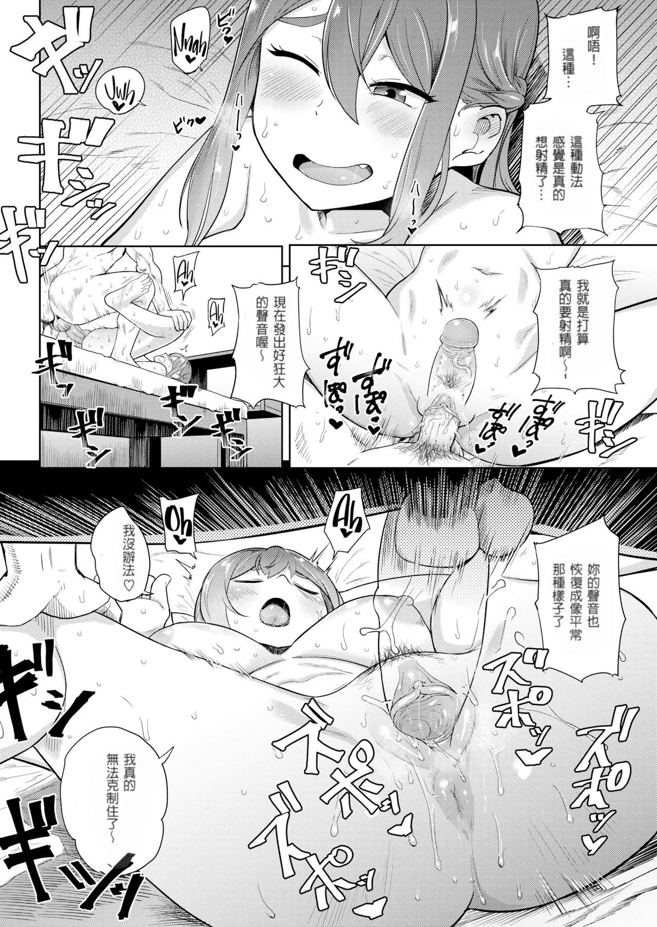恒例情事 - Page 18