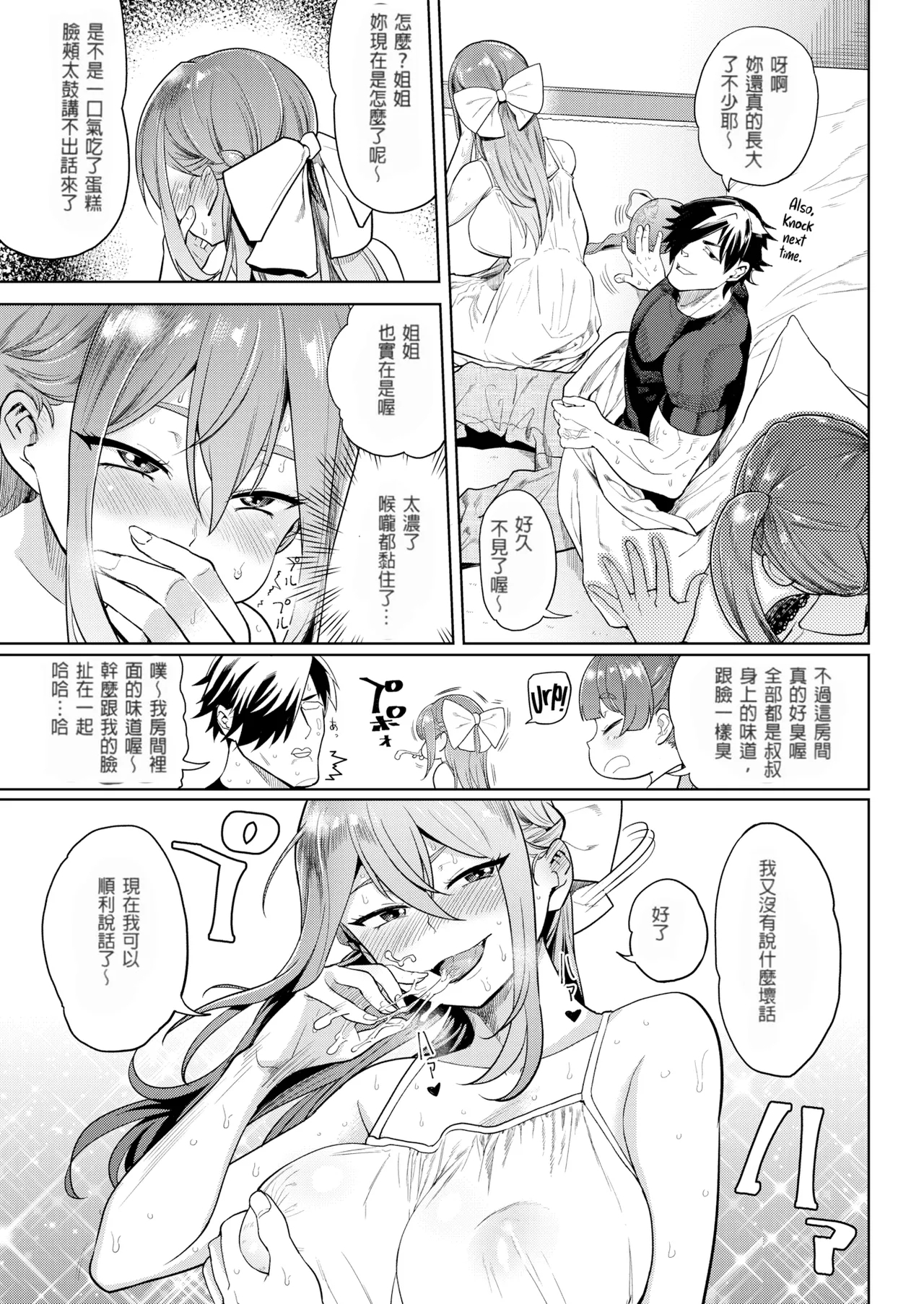 恒例情事 - Page 7